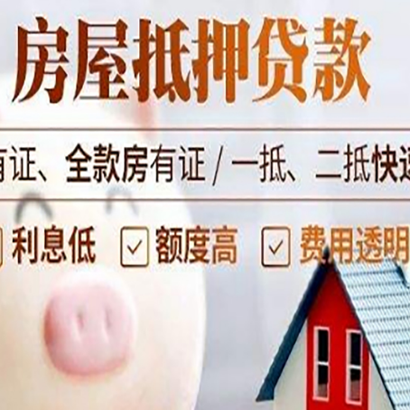 大洼房屋抵押贷款需要什么手续？
