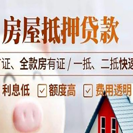 大洼房产抵押贷款的申请条件是什么?