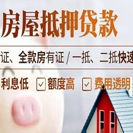 大洼房产抵押贷款有哪些手续费?