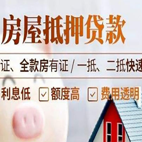 大洼房产抵押贷款的条件是什么?