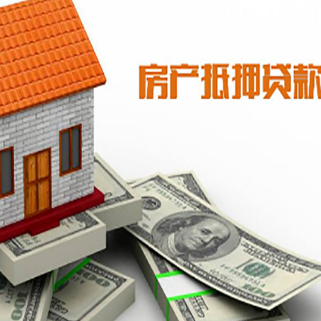 大洼房屋抵押贷款利率是多少?